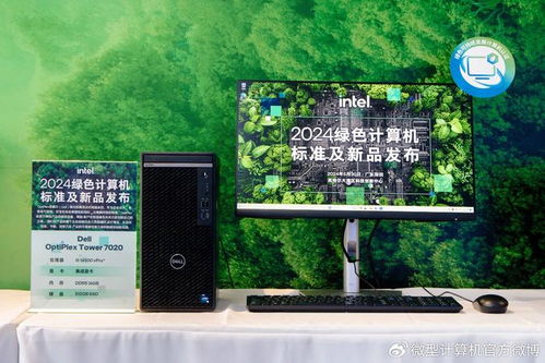中國電子學會綠色計算機標準正式發布，英特爾攜手合作伙伴展示7款創新產品