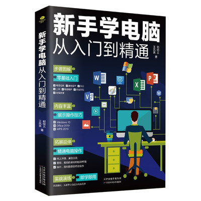 新手學(xué)電腦從入門到精通 從零開始的完整指南
