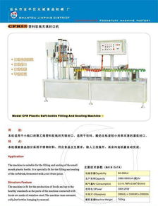 塑料軟瓶充填封口機(jī)CFR系列 汕頭眾誠機(jī)械廠的高清硬件解決方案